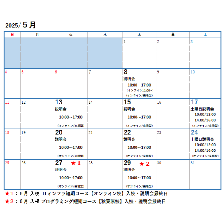 スケジュール表